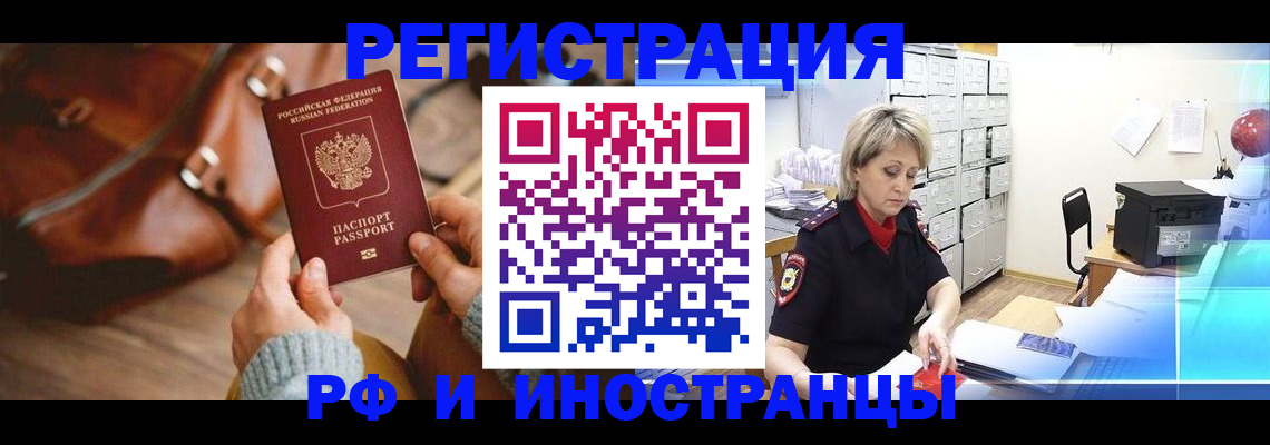 временная регистрация в Вельске