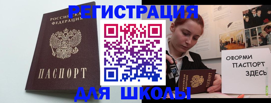 прописка 2025 в Вельске