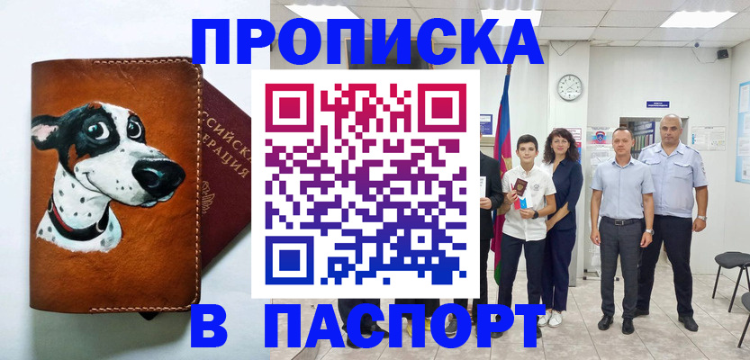 прописка ребенка в Вельске