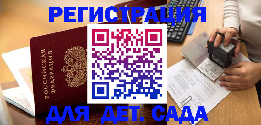 прописка 2025 в Вельске