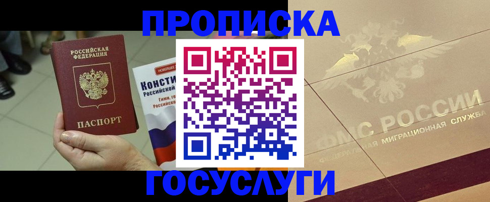 временная регистрация для школы в Вельске